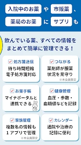 日本調剤のお薬手帳プラス-処方箋送信・お薬情報をアプリで管理 screenshot