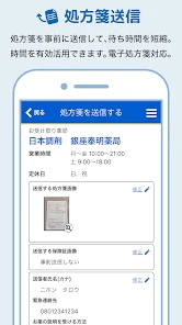 日本調剤のお薬手帳プラス-処方箋送信・お薬情報をアプリで管理 screenshot