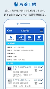 日本調剤のお薬手帳プラス-処方箋送信・お薬情報をアプリで管理 screenshot