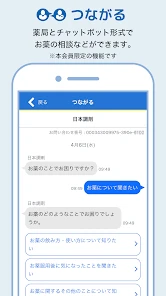 日本調剤のお薬手帳プラス-処方箋送信・お薬情報をアプリで管理 screenshot