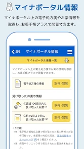 日本調剤のお薬手帳プラス-処方箋送信・お薬情報をアプリで管理 screenshot