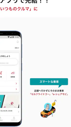 日産レンタカーアプリ screenshot