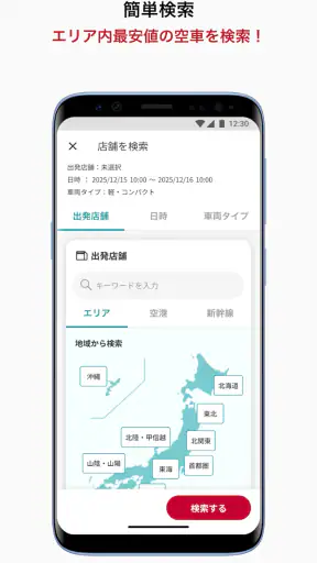 日産レンタカーアプリ screenshot
