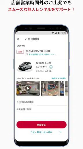日産レンタカーアプリ screenshot