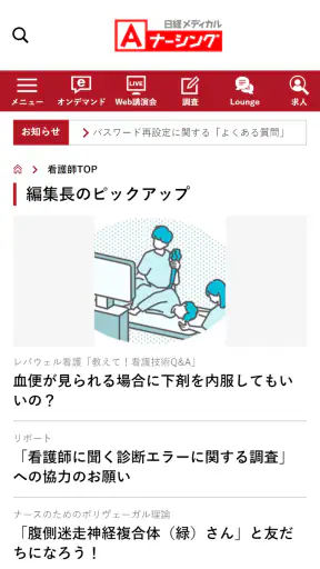 日経メディカル screenshot