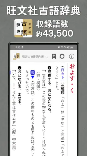 旺文社辞典アプリ screenshot