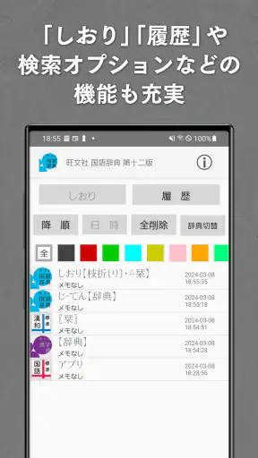 旺文社辞典アプリ screenshot