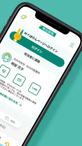 明治安田　MYほけんアプリ screenshot