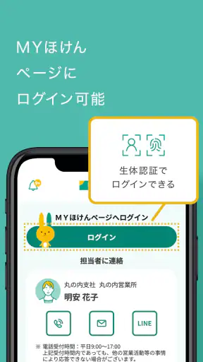 明治安田　MYほけんアプリ screenshot
