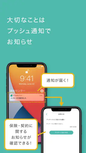 明治安田　MYほけんアプリ screenshot