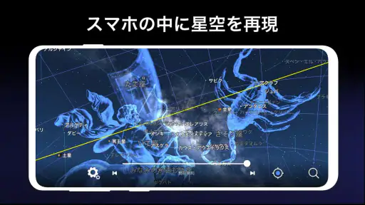 星と宇宙 -AR星座盤- screenshot