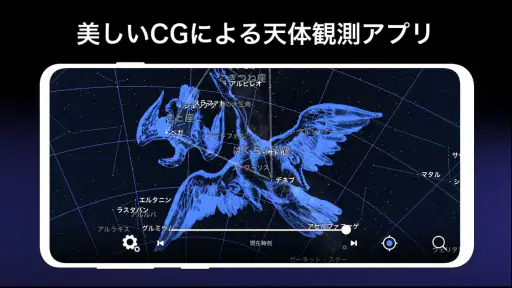 星と宇宙 -AR星座盤- screenshot