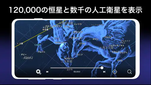 星と宇宙 -AR星座盤- screenshot