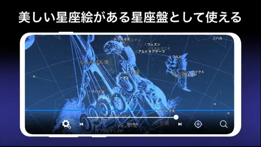 星と宇宙 -AR星座盤- screenshot