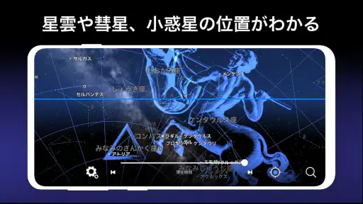 星と宇宙 -AR星座盤- screenshot