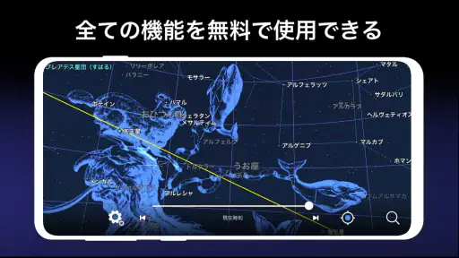 星と宇宙 -AR星座盤- screenshot