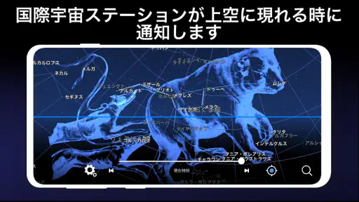 星と宇宙 -AR星座盤- screenshot