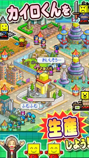星になったカイロくん screenshot