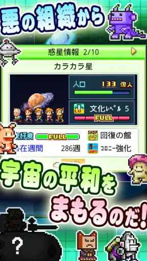 星になったカイロくん screenshot