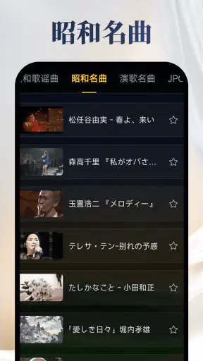 昭和の歌謡曲 – 懐かしの名曲、昭和の名曲、演歌の名曲 screenshot
