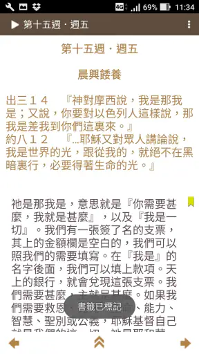 晨興聖言 screenshot