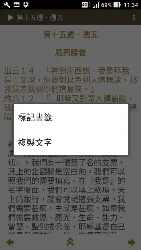 晨興聖言 screenshot