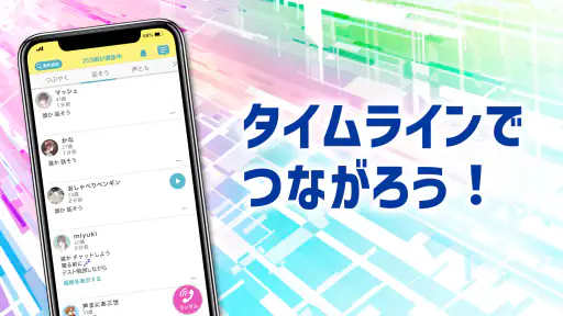 暇ならチャット・通話 KoeTomo(声とも) for G screenshot