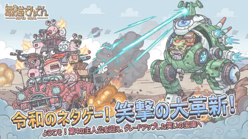 最強でんでん screenshot