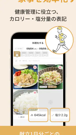 最長１週間の献立が簡単に作れる『ミーニュー』 screenshot