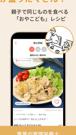 最長１週間の献立が簡単に作れる『ミーニュー』 screenshot