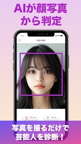 『有名人診断』顔をカメラで診断します！ AI 顔診断 アプリ screenshot