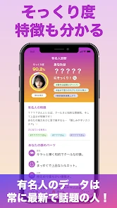 『有名人診断』顔をカメラで診断します！ AI 顔診断 アプリ screenshot