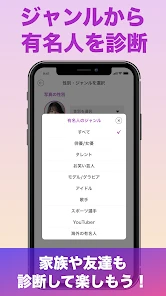 『有名人診断』顔をカメラで診断します！ AI 顔診断 アプリ screenshot