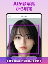 『有名人診断』顔をカメラで診断します！ AI 顔診断 アプリ screenshot