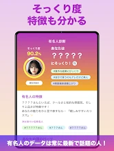 『有名人診断』顔をカメラで診断します！ AI 顔診断 アプリ screenshot