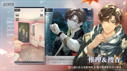 未定事件簿 screenshot