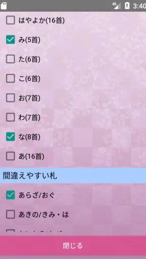 「札落とし」～競技かるた札認識速度アップツール～ screenshot