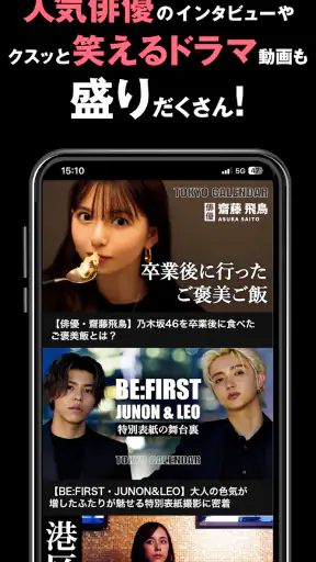 東京カレンダー screenshot