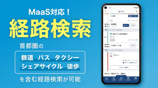 東京メトロmy!アプリ screenshot