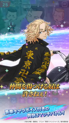 東京リベンジャーズ ぱずりべ！全国制覇への道 screenshot