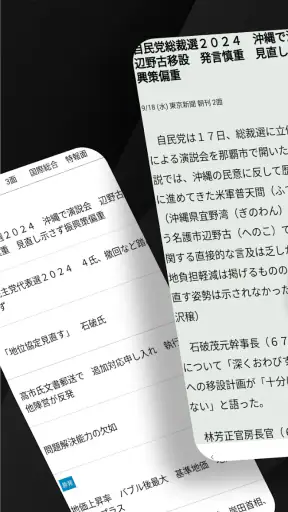 東京新聞デジタル -東京新聞電子版 screenshot