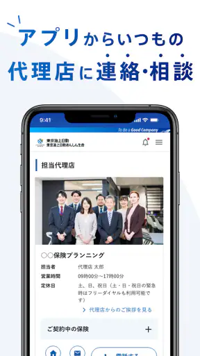 東京海上日動マイページ screenshot