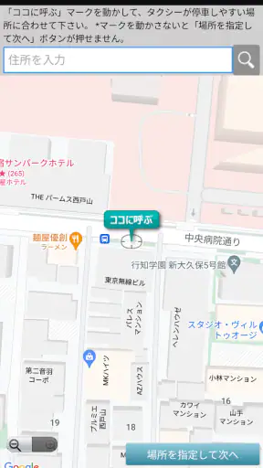 東京無線タクシー screenshot