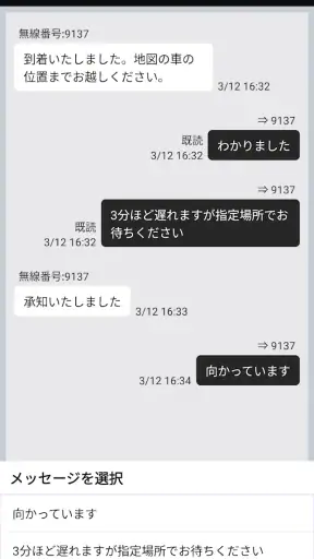 東京無線タクシー screenshot