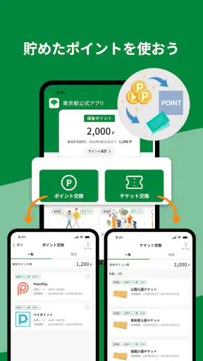 東京都公式アプリ screenshot