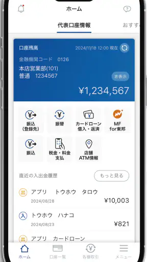 東邦銀行アプリ screenshot