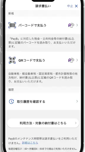 東邦銀行アプリ screenshot