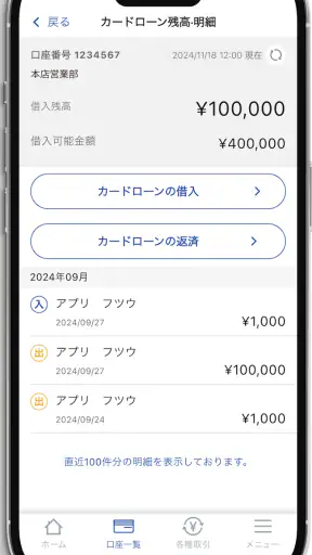 東邦銀行アプリ screenshot