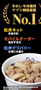 松屋フーズ公式アプリ screenshot