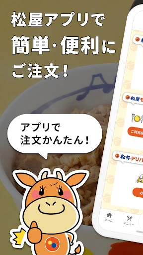 松屋フーズ公式アプリ screenshot
